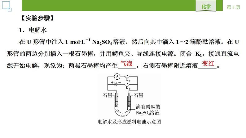 人教版 (2019) 选择性必修1 第4章 化学反应与电能 实验活动5 课件03