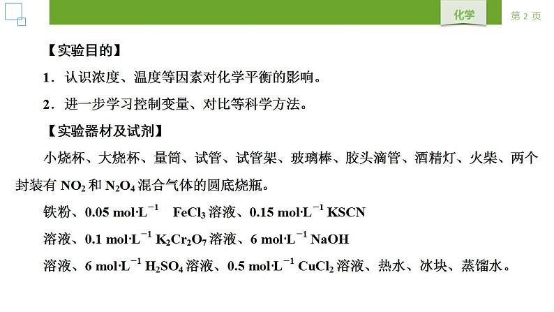 人教版 (2019) 选择性必修1 第2章 化学反应速率与化学平衡 实验活动1 课件02