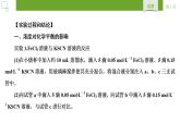 人教版 (2019) 選擇性必修1 第2章 化學(xué)反應(yīng)速率與化學(xué)平衡 實(shí)驗(yàn)活動(dòng)1 課件