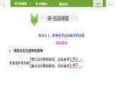 人教版 (2019) 选择性必修1 第2章 化学反应速率与化学平衡 第1节第2课时 课件