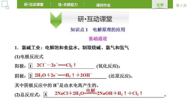 人教版 (2019) 选择性必修1 第4章 化学反应与电能 第2节第2课时 课件第3页