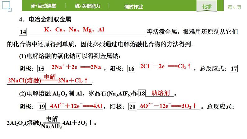 人教版 (2019) 选择性必修1 第4章 化学反应与电能 第2节第2课时 课件第6页