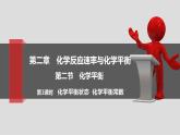 人教版 (2019) 选择性必修1 第2章 化学反应速率与化学平衡 第2节第1课时 课件