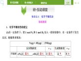 人教版 (2019) 选择性必修1 第2章 化学反应速率与化学平衡 第2节第1课时 课件