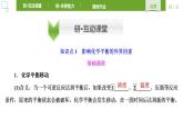 人教版 (2019) 选择性必修1 第2章 化学反应速率与化学平衡 第2节第2课时 课件