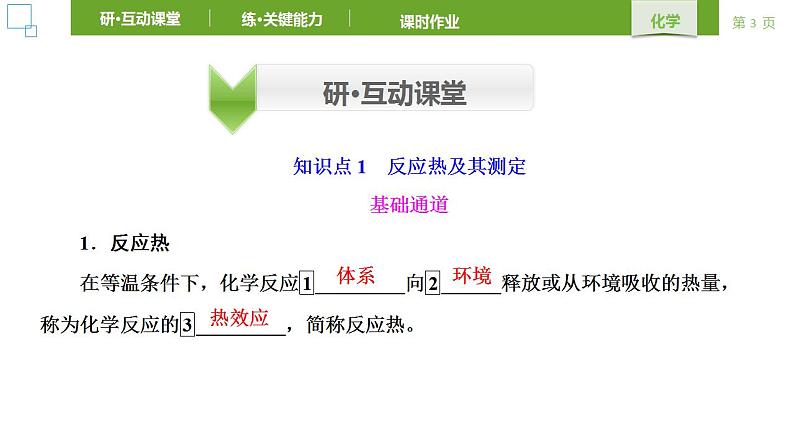 人教版 (2019) 选择性必修1 第1章 化学反应的热效应 第1节 第1课时 课件第3页