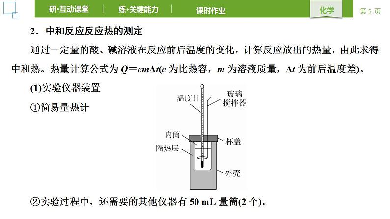 人教版 (2019) 选择性必修1 第1章 化学反应的热效应 第1节 第1课时 课件第5页