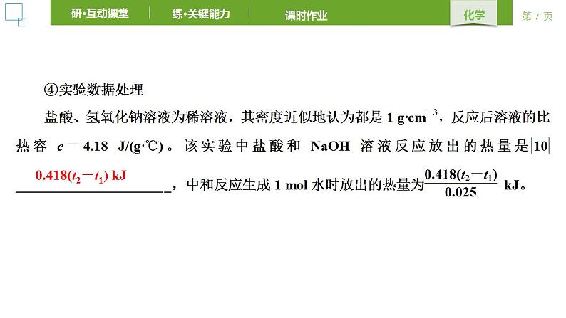 人教版 (2019) 选择性必修1 第1章 化学反应的热效应 第1节 第1课时 课件第7页