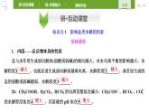 人教版 (2019) 选择性必修1 第3章 水溶液中的离子反应与平衡 第3节第2课时 课件