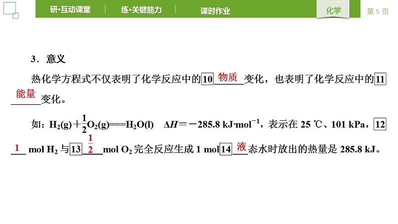 人教版 (2019) 选择性必修1 第1章 化学反应的热效应 第1节 第2课时 课件05