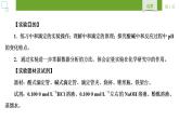 人教版 (2019) 选择性必修1 第3章 水溶液中的离子反应与平衡 实验活动2 课件