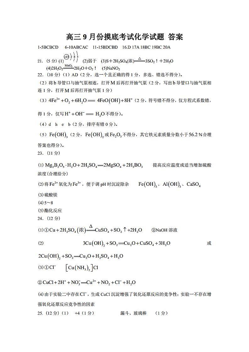 高三9月份摸底考试化学答案第1页