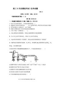 2022届山东省潍坊临朐县重点中学高三上学期9月摸底考试化学试题 PDF版