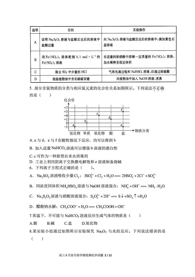 高三9月份摸底考试化学试题第2页