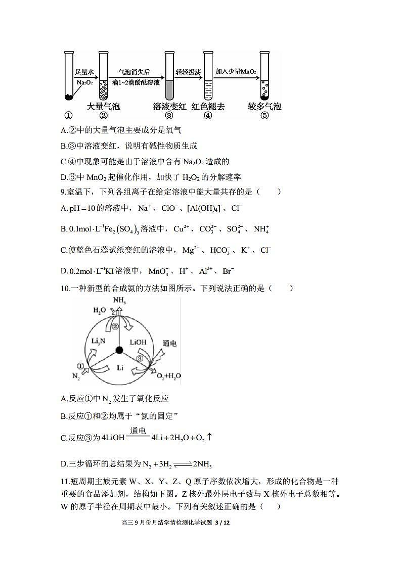 高三9月份摸底考试化学试题第3页