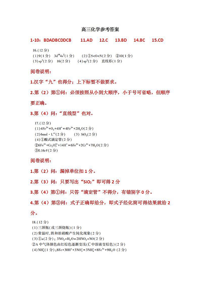 高三化学参考答案第1页