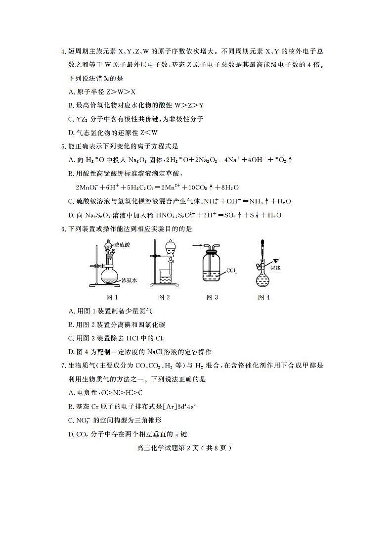 山东省潍坊高密市等三县市2021届高三10月过程性检测化学试题（可编辑PDF版）第2页