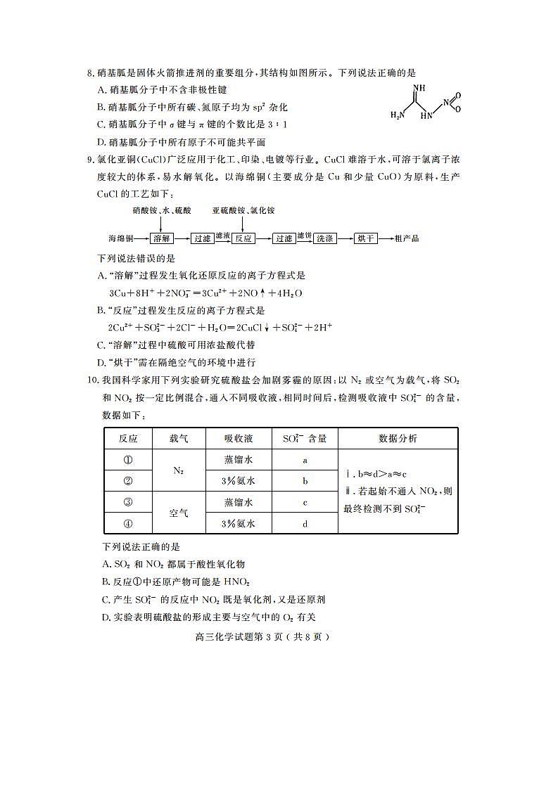 山东省潍坊高密市等三县市2021届高三10月过程性检测化学试题（可编辑PDF版）第3页