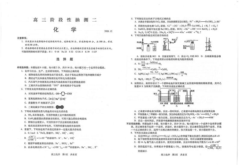 2021届江苏省常熟市高三上学期阶段性抽测二化学试题 PDF版第1页