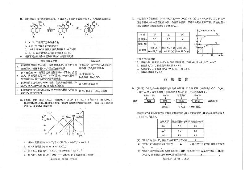 2021届江苏省常熟市高三上学期阶段性抽测二化学试题 PDF版第2页