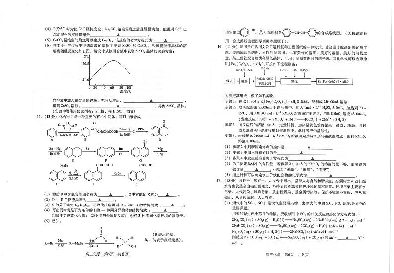 2021届江苏省常熟市高三上学期阶段性抽测二化学试题 PDF版第3页