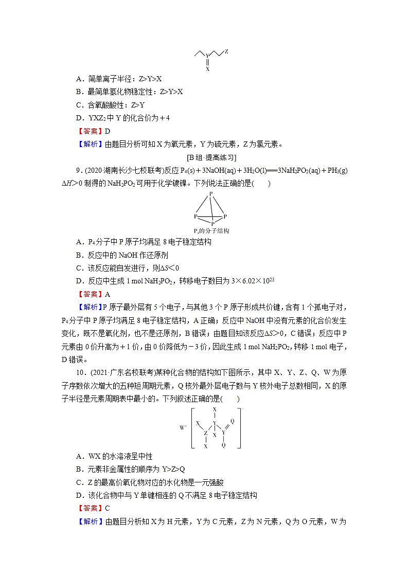2022版高考化学一轮复习训练：第5章 第1节 原子结构、核外电子排布03
