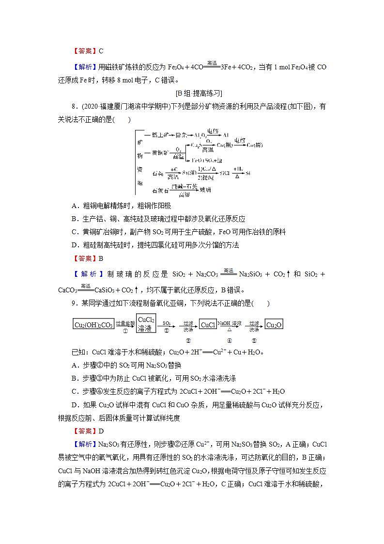 2022版高考化学一轮复习训练：第3章 第4节 金属材料与金属矿物的开发利用03