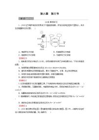 2022版高考化学一轮复习训练：第6章 第3节 电解池　金属的腐蚀与防护