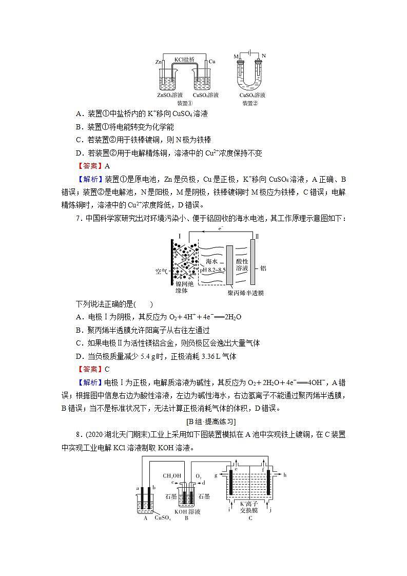 2022版高考化学一轮复习训练：第6章 第3节 电解池　金属的腐蚀与防护03
