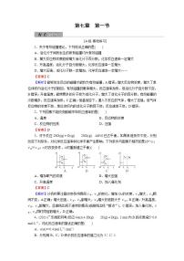 2022版高考化学一轮复习训练：第7章 第1节 化学反应速率及其影响因素