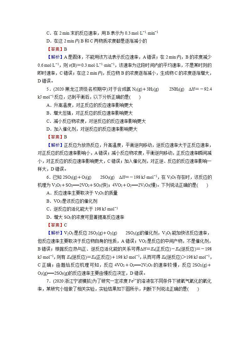 2022版高考化学一轮复习训练：第7章 第1节 化学反应速率及其影响因素02