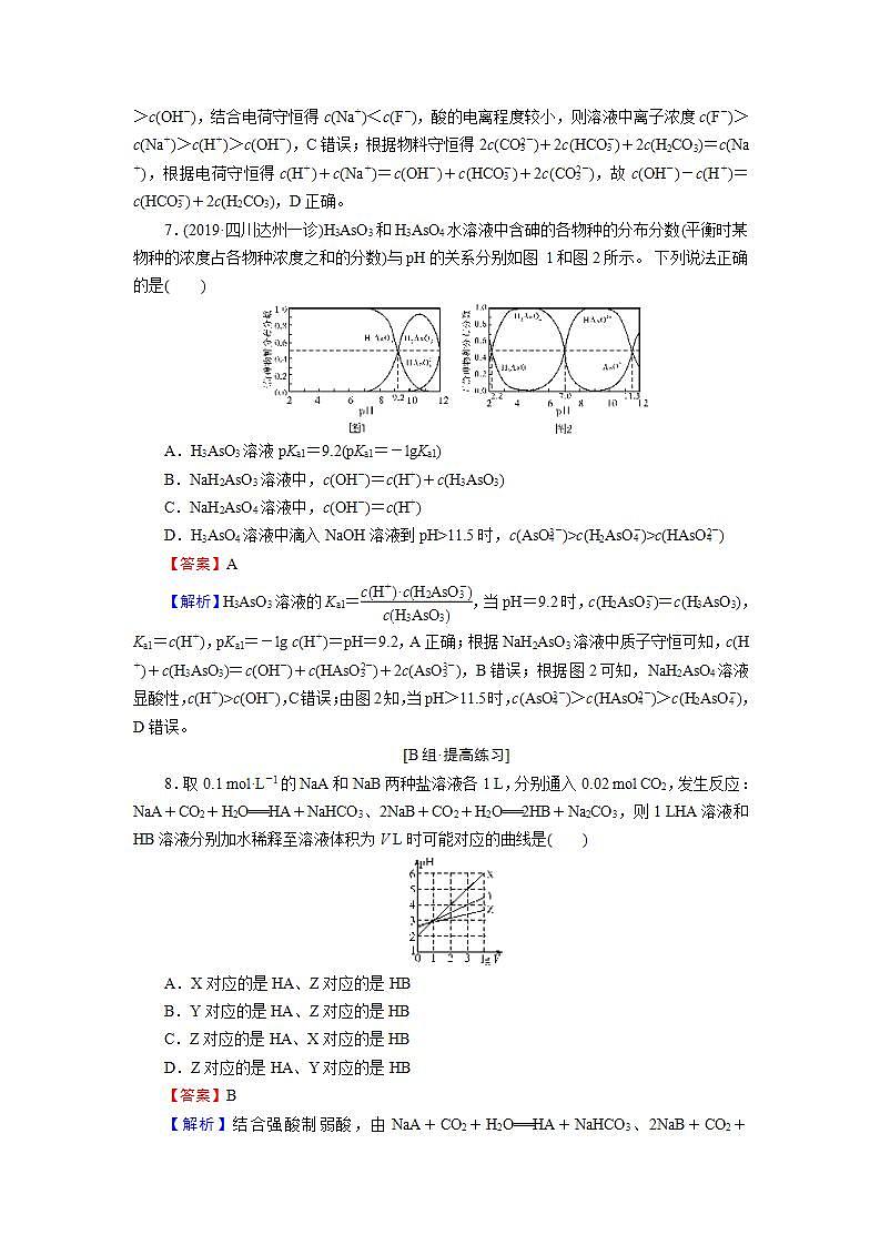 2022版高考化学一轮复习训练：第8章 第3节 盐类的水解第3页