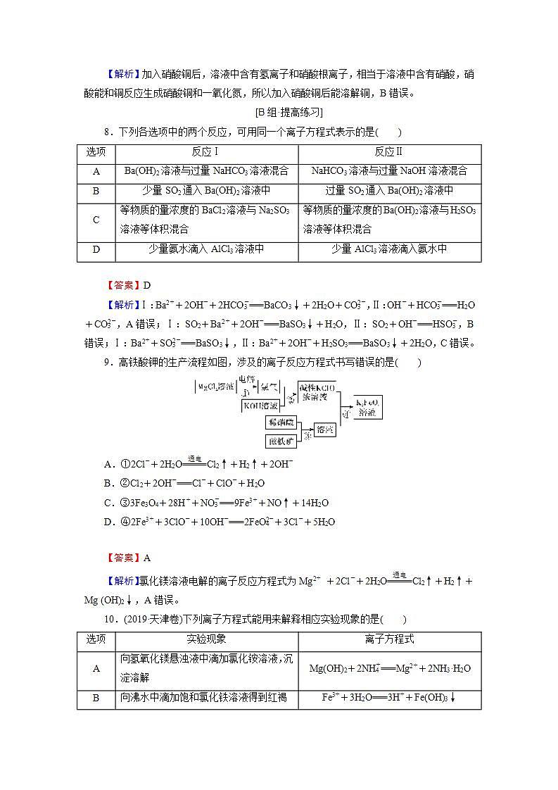 2022版高考化学一轮复习训练：第2章 第2节 离子反应　离子方程式第3页