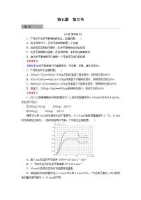 2022版高考化学一轮复习训练：第7章 第3节 化学平衡常数　化学反应进行的方向