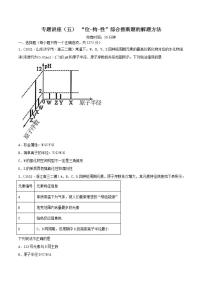 专题讲座（五） “位-构-性”综合推断题的解题方法（精练）-2022年高考化学一轮复习讲练测