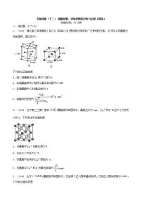 专题讲座（十二） 晶胞参数、坐标参数的分析与应用（精练）-2022年高考化学一轮复习讲练测