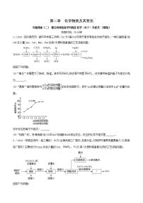 专题讲座（二） 整合有效信息书写陌生化学（离子）方程式 （精练）-2022年高考化学一轮复习讲练测