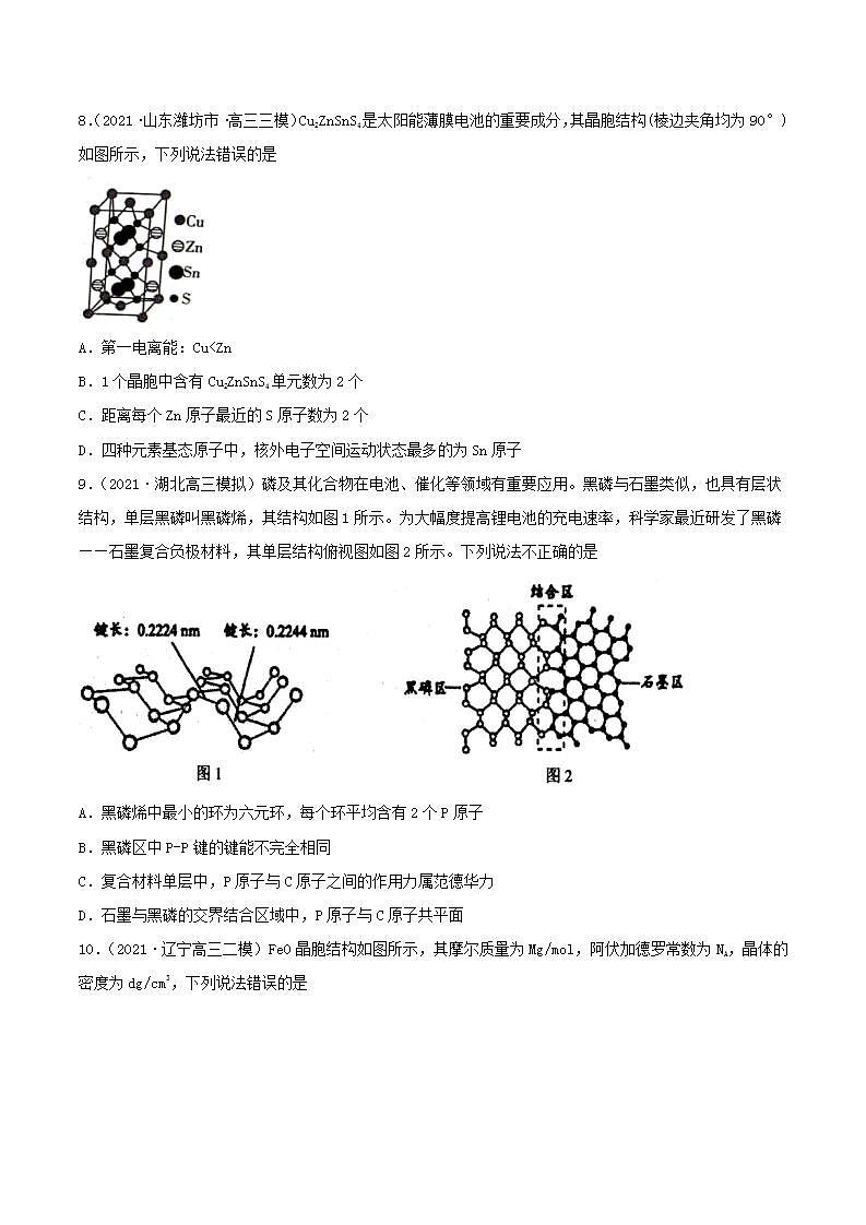 第38讲  晶体结构与性质（精练）-2022年高考化学一轮复习讲练测03