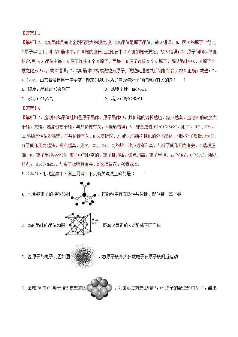 第38讲  晶体结构与性质（精练）-2022年高考化学一轮复习讲练测02