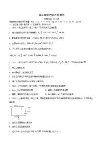 第二章能力提升检测卷-2022年高考化学一轮复习讲练测