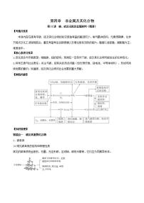 第11讲  碳、硅及无机非金属材料（精讲）-2022年高考化学一轮复习讲练测