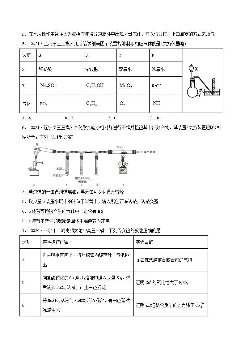 第29讲  化学综合实验（精练）-2022年一轮复习讲练测（原卷版）第3页