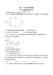 第34讲  烃的含氧衍生物（精练）-2022年高考化学一轮复习讲练测