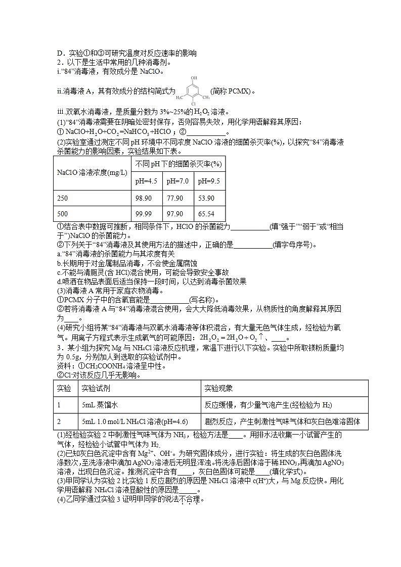 2022届高三高考化学一轮实验专题突破02——身边化学问题的探究第2页
