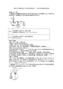 2022届高三高考化学一轮实验专题突破05——无机化合物制备探究实验