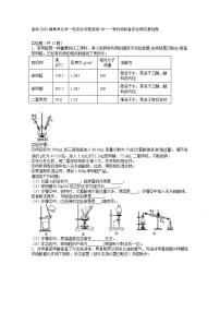 2022届高三高考化学一轮实验专题突破08——有机物制备实验探究基础题