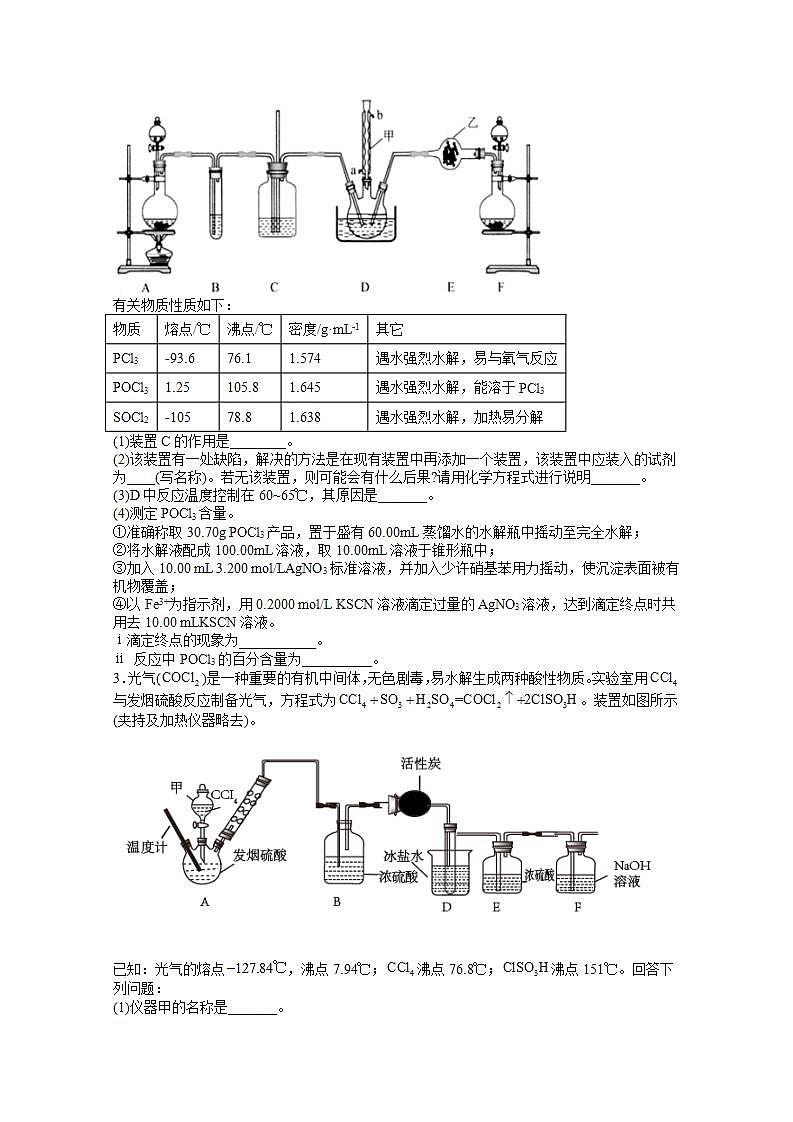 2022届高三高考化学一轮实验专题突破09——物质制备的实验模拟题02