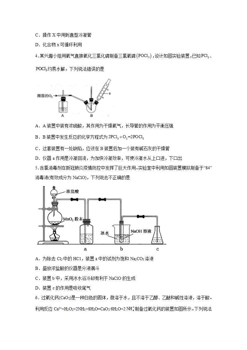 2022届高三高考化学一轮实验专题突破13——物质制备实验流程题第2页