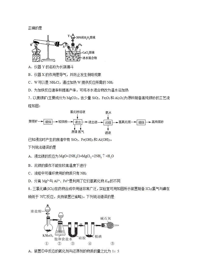 2022届高三高考化学一轮实验专题突破13——物质制备实验流程题第3页