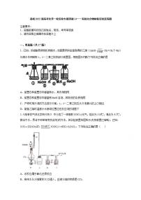 2022届高三高考化学一轮实验专题突破14——有机化合物制备实验流程题